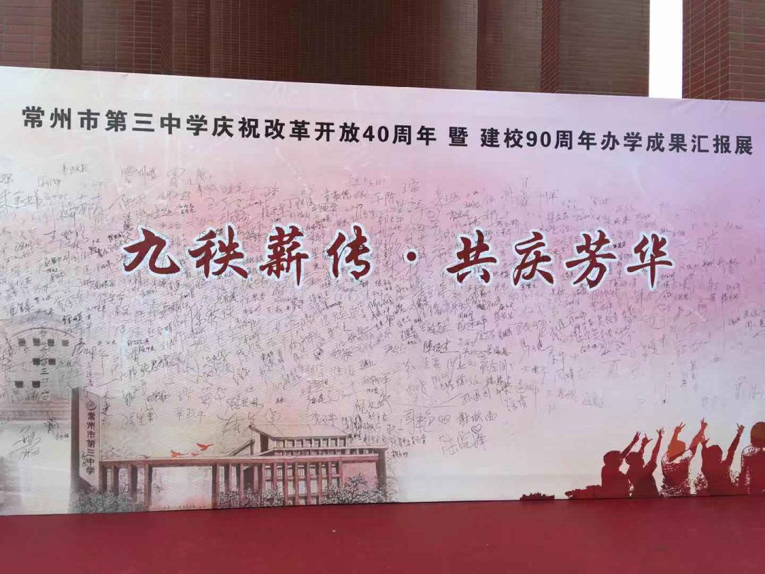 芳晖九十载，三中再出发！