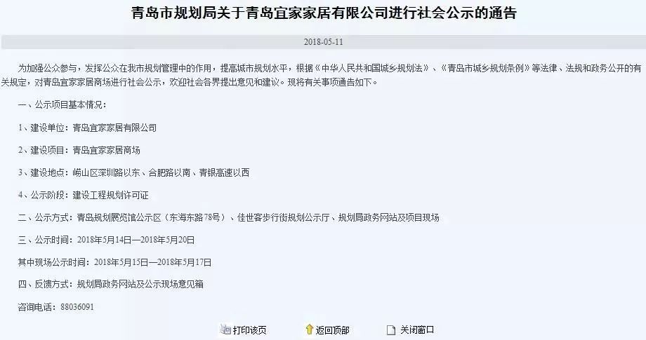 青岛宜家最终消息,宜家落户最新消息