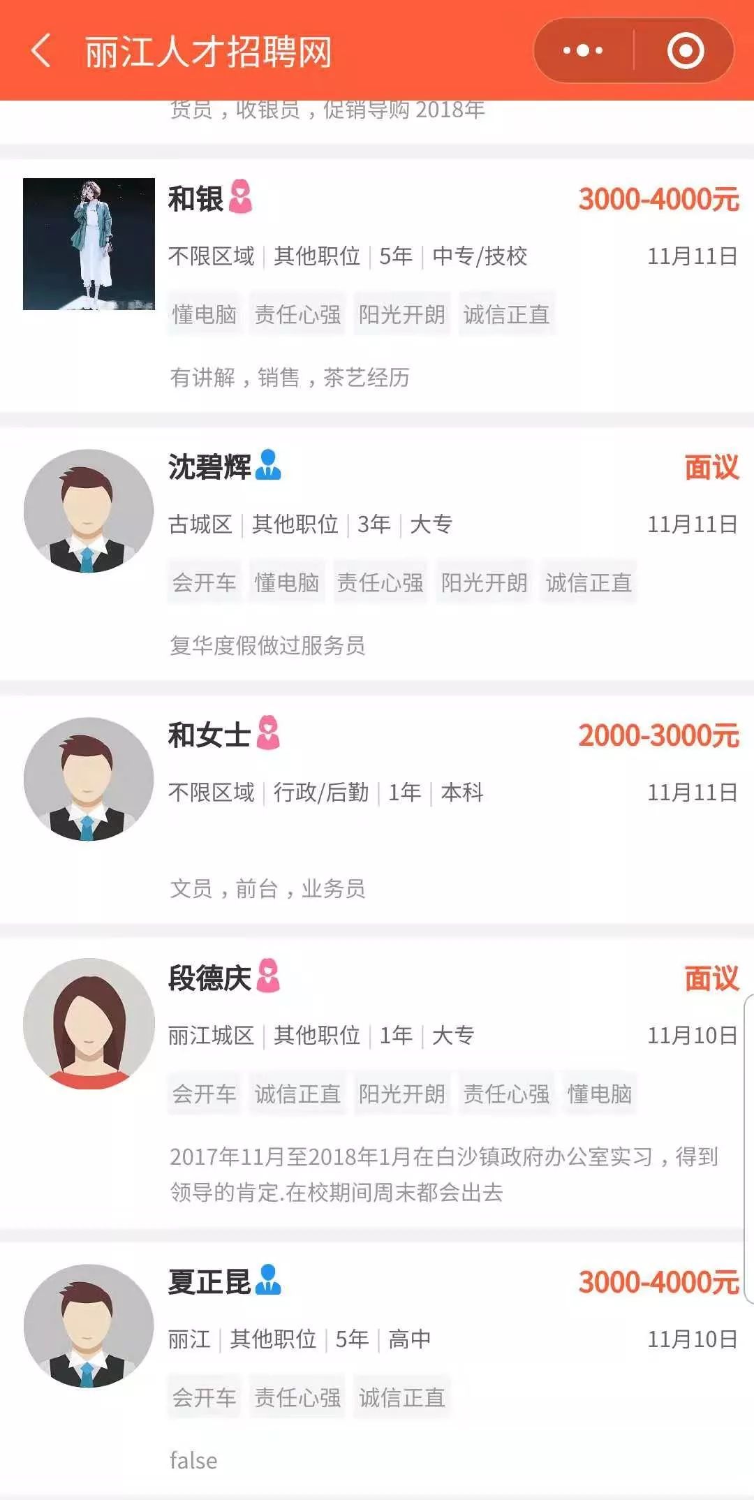 丽江招聘最新招聘信息,招聘信息最新招聘丽江