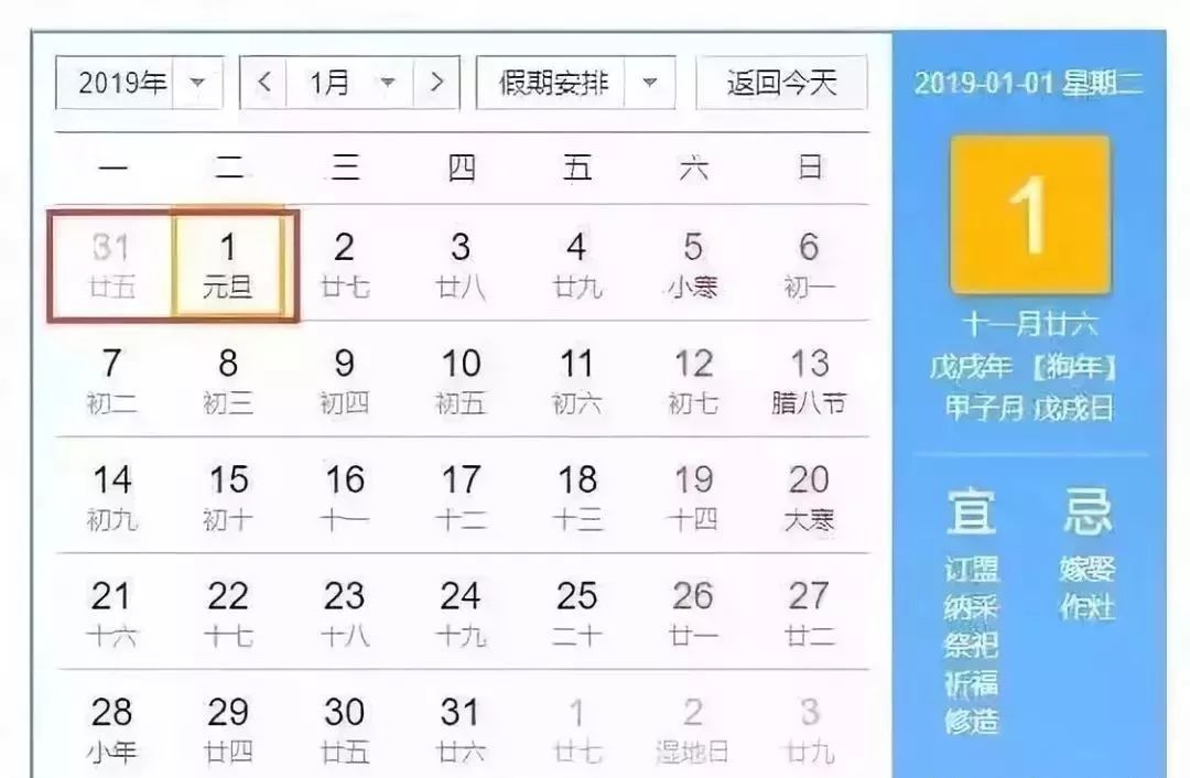 2019年放假安排时间表大全,2019年节假日放假时间表