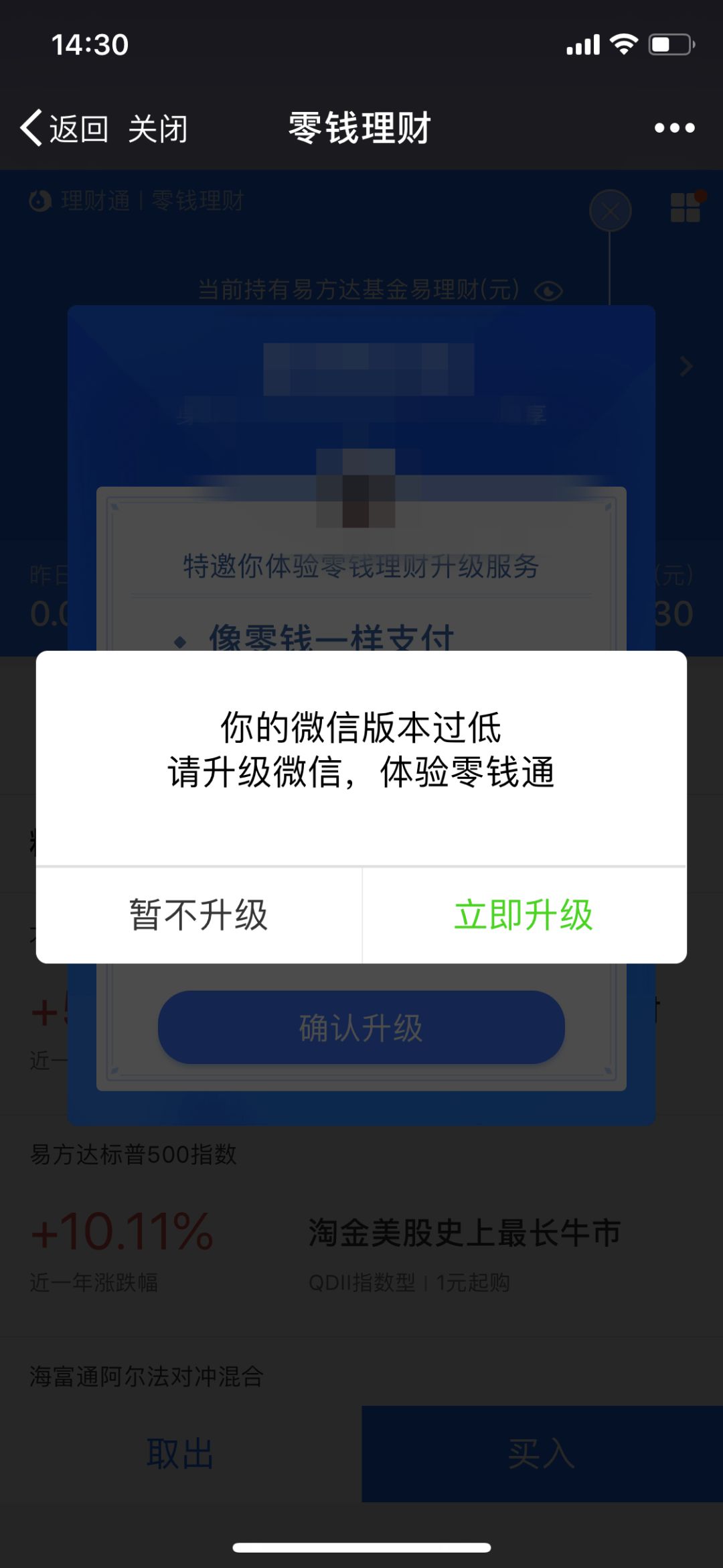 微信零钱宝收益怎么样,余额宝和微信零钱哪个收益高