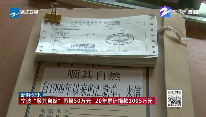 神秘人顺其自然又捐了108万元,神秘人“顺其自然”再捐款