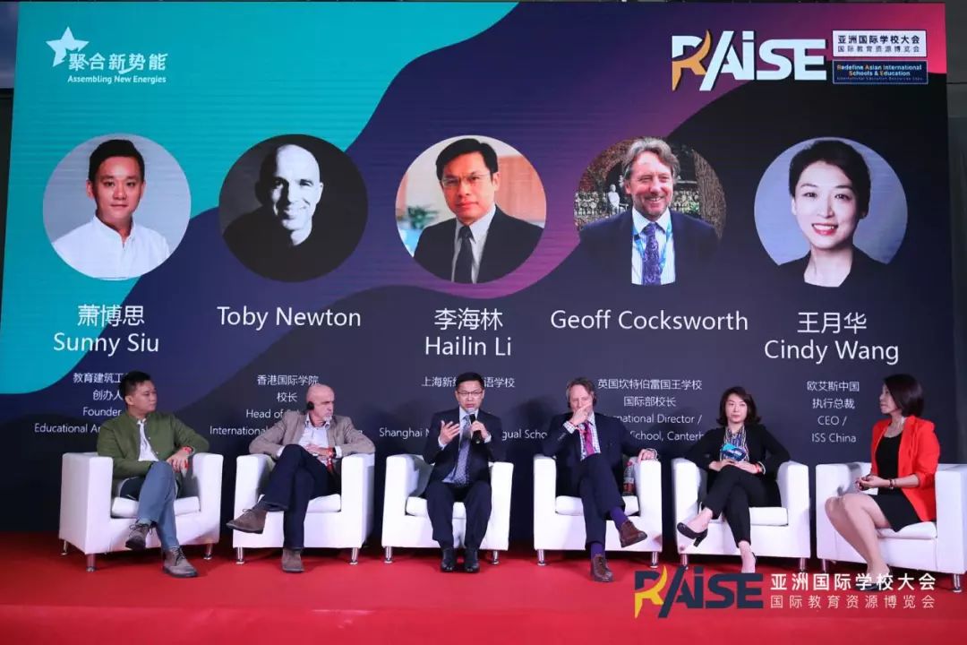 首届RAISE亚洲国际学校大会暨资源博览会成功举办