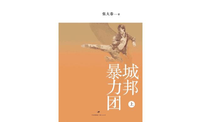 张大春戏说三国完整版,张大春细说三国下载