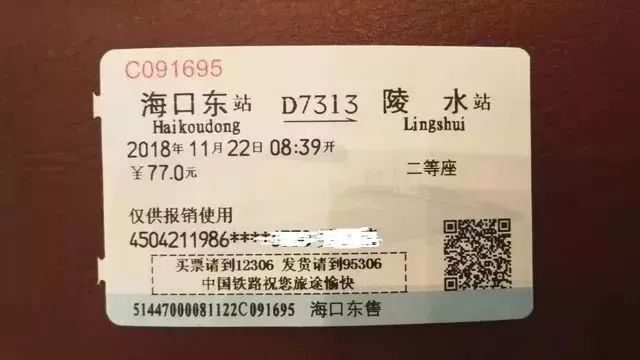 要取消纸质火车票了吗,别了绿皮火车