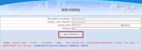 企业税务注销网上操作,企业税务注销流程步骤详解