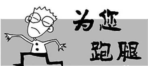 省力找来帮忙代购的“跑腿员”，却专门伪造购物小票骗钱