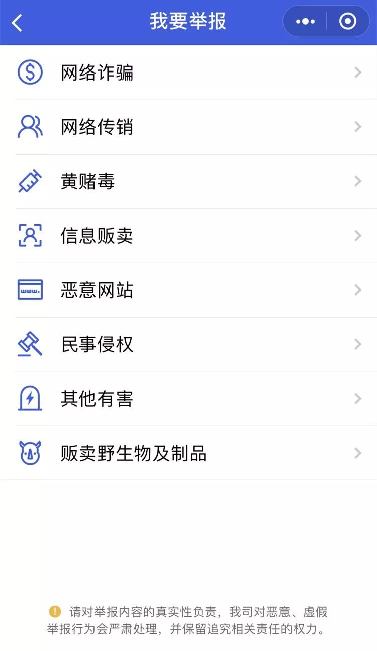 「提醒」微信再次重拳出击，这些行为将被永久封号！