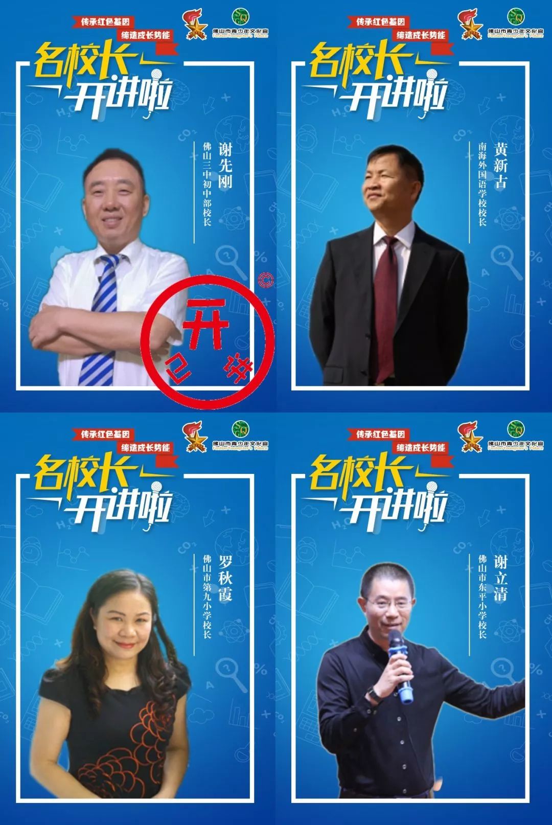 抢位啦｜如何让孩子成为学霸+玩霸？这位校长有秘诀！一票难求哦！