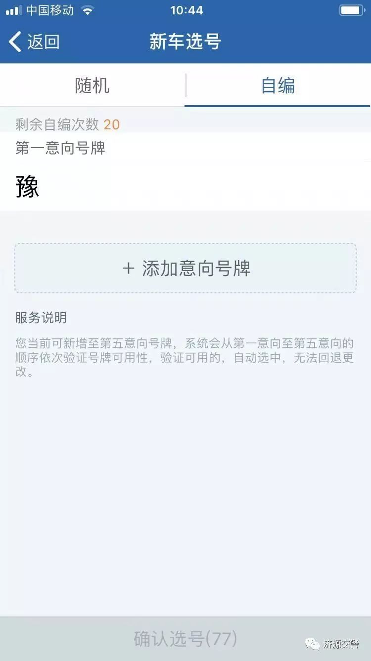 交管12123新车选号牌技巧,12123预选号牌过期了怎么办