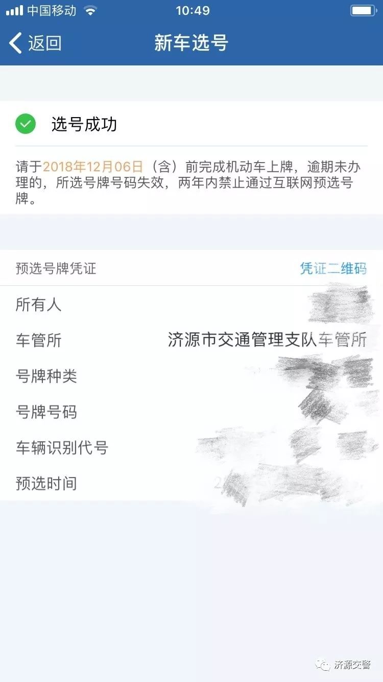 交管12123新车选号牌技巧,12123预选号牌过期了怎么办