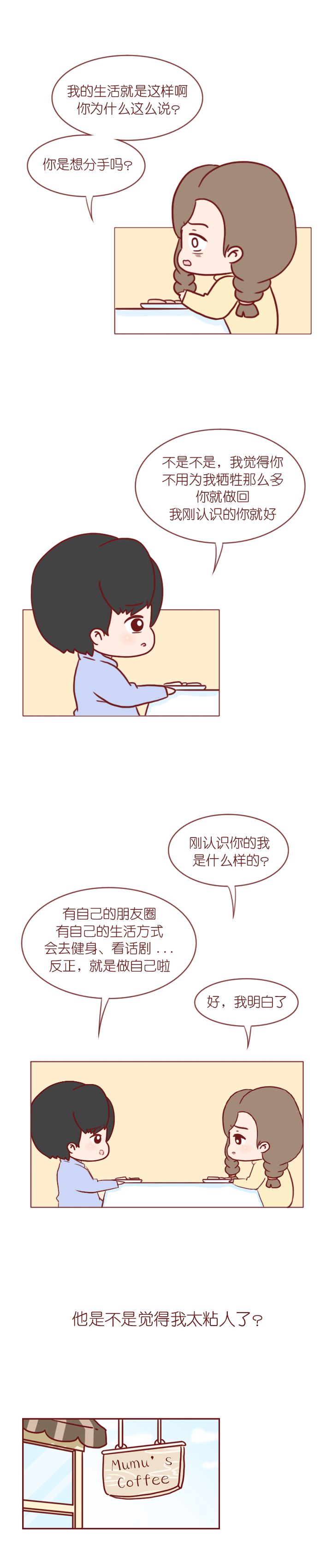 谈恋爱把男朋友作走了,谈恋爱到底要不要把自己给对方