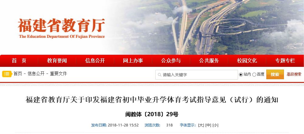 福建中考体育考试内容标准,福建省体育中考教学