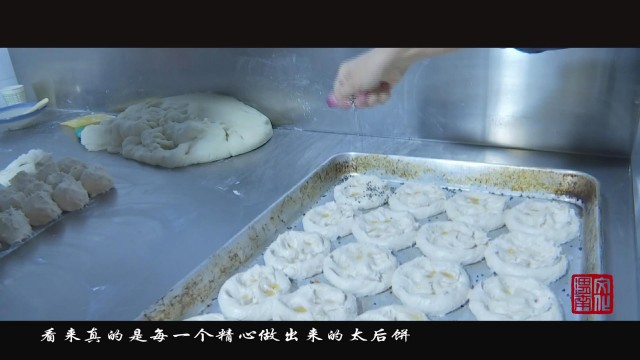 西汉糕点,陕西名吃太后饼简介