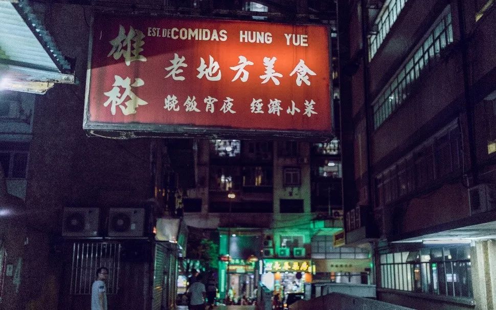 澳门舌尖之旅,寻觅舌尖的澳门味道