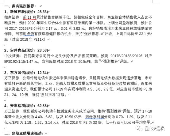 选股方*论法**：每天20秒，从300篇研究报告抓好股，机器文本处理100倍提高投研效率