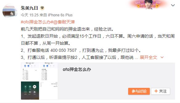 ofo押金退不出小黄车,ofo退押金已经过了15天怎么退押金