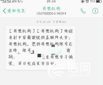 手机半夜收到短信自己手机号咋被尚德机构注册