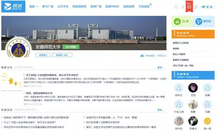 揭秘｜你不知另一面的易班都在这儿了！