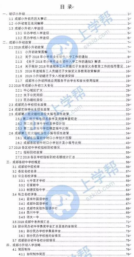 成都幼升小超龄入学需要开证明吗,成都跨区幼升小需要的材料