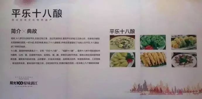 平乐美食十八酿排名,广西平乐十大特色小吃