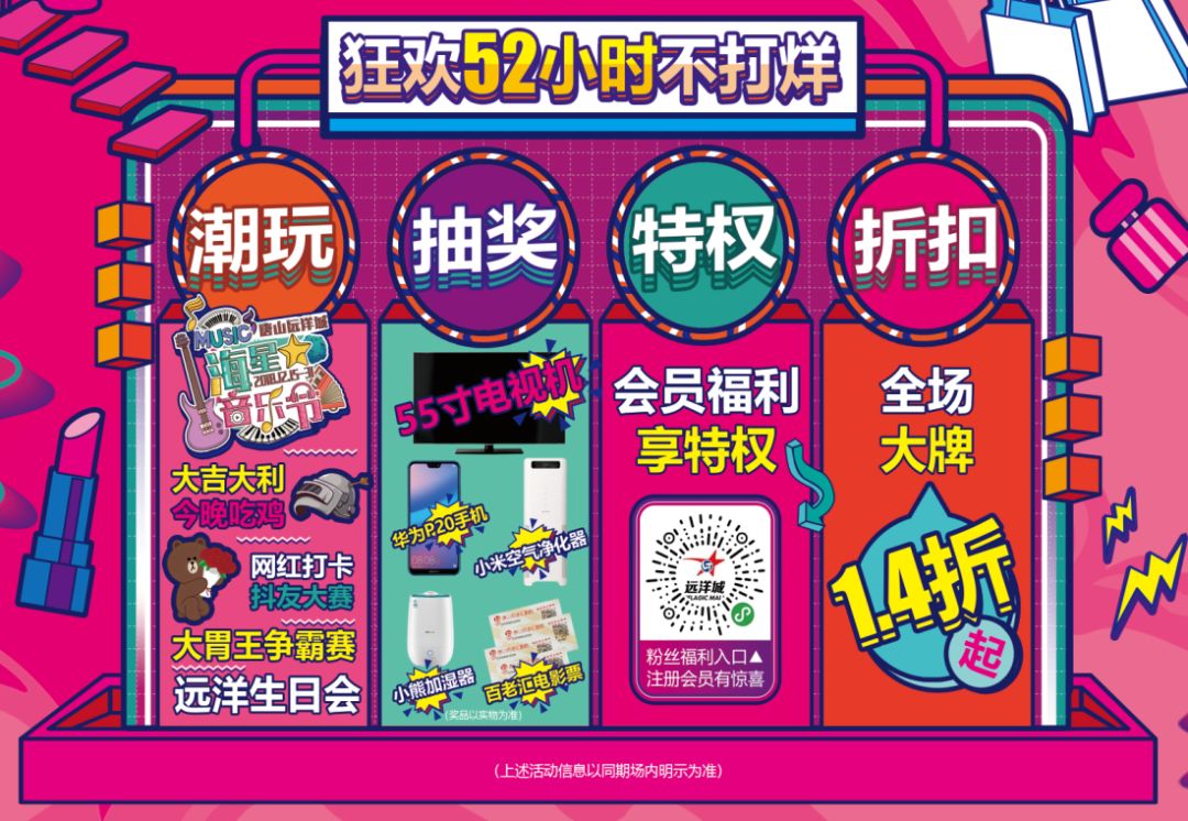 劲爆惊喜！超多品牌逆天折扣！精彩活动享不停！年末远洋城带你1起疯玩，4意狂欢！
