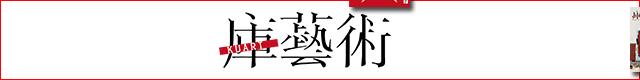 日本波普艺术先驱|冈本信治郎（ShinjiroOkamoto）个展于东京画廊开幕