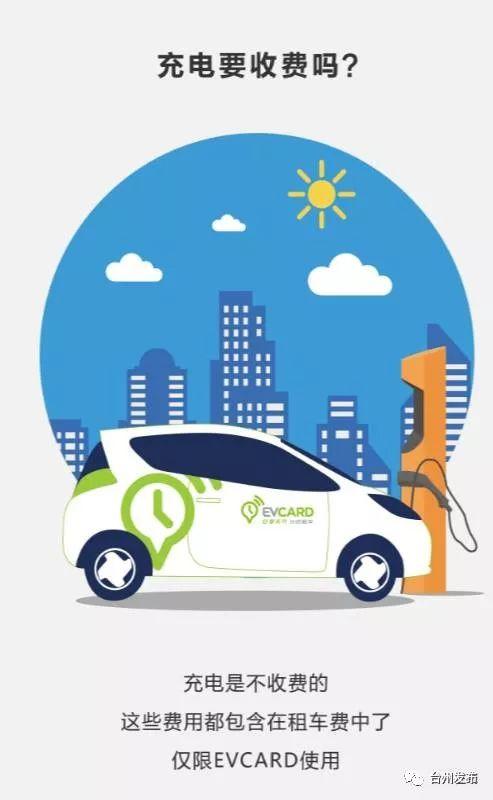 临海共享汽车,临海共享自行车