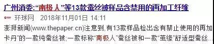 惊！你网购的南极人、恒源祥，可能只是正品吊牌货！品牌不生产，只卖牌……