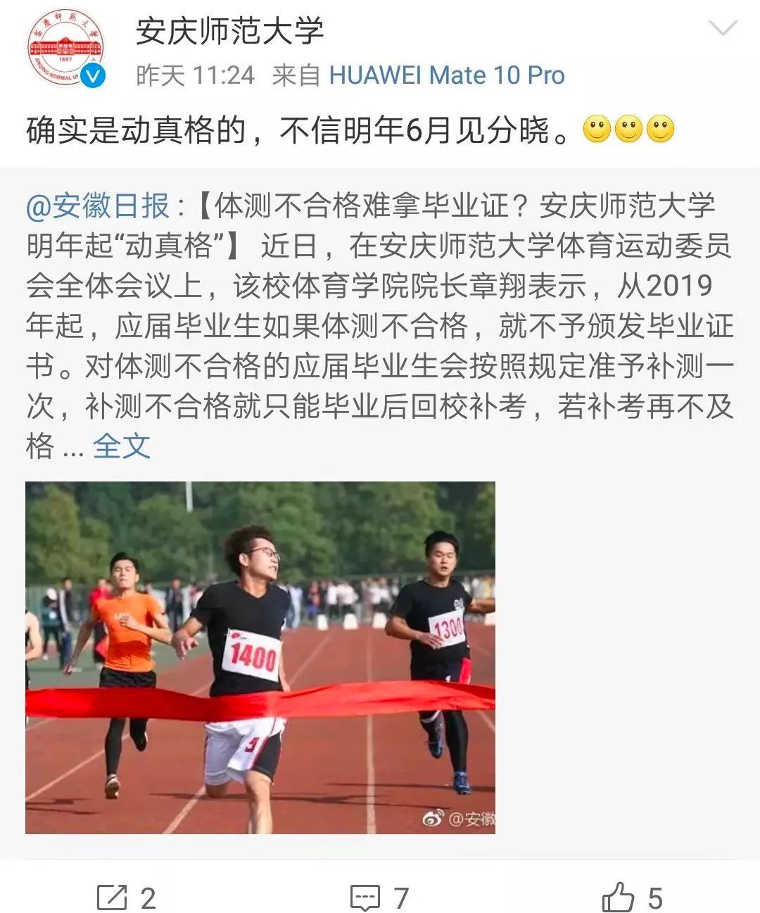 体测不合格影响本科毕业吗,高校体测不合格不能毕业的通告