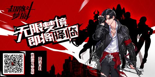 超激斗梦境测试资格怎么生效,超激斗梦境获取测试资格