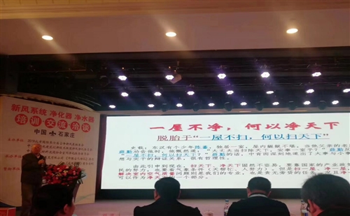 科普：千人净化新风净水代理商培训交流会在石家庄举办