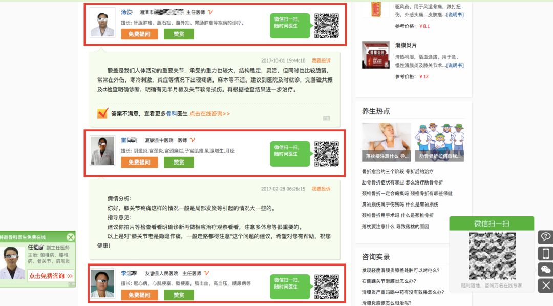 请收下!医生整理百度搜索结果大鉴定