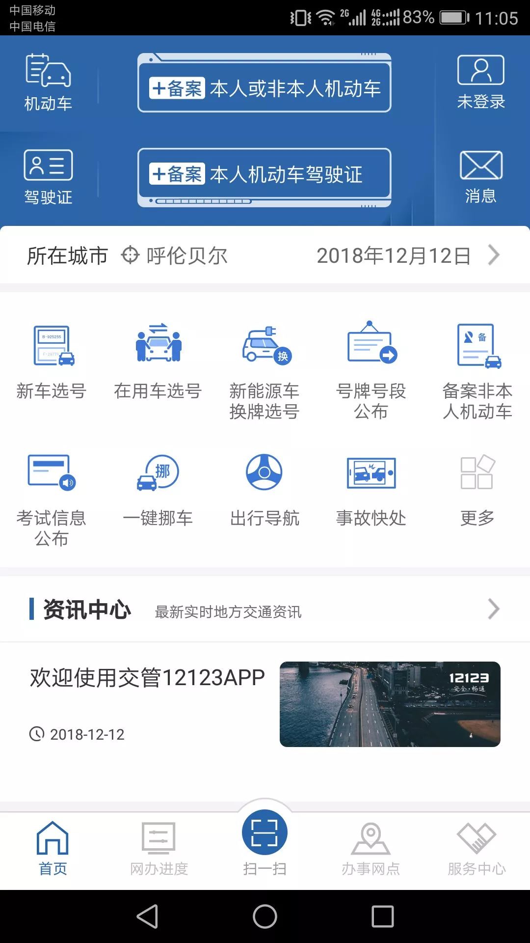 电动车违法罚款用手机怎么交,交通罚款可以在手机上缴吗