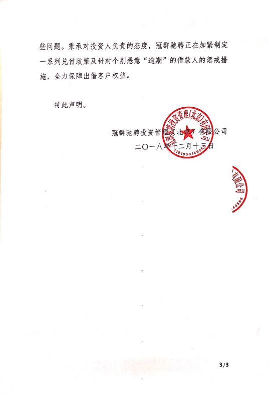 冠群驰骋刑事判决,冠群背锅事件后续