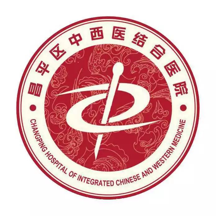 春节期间，昌平区部分二、三级医院门诊信息