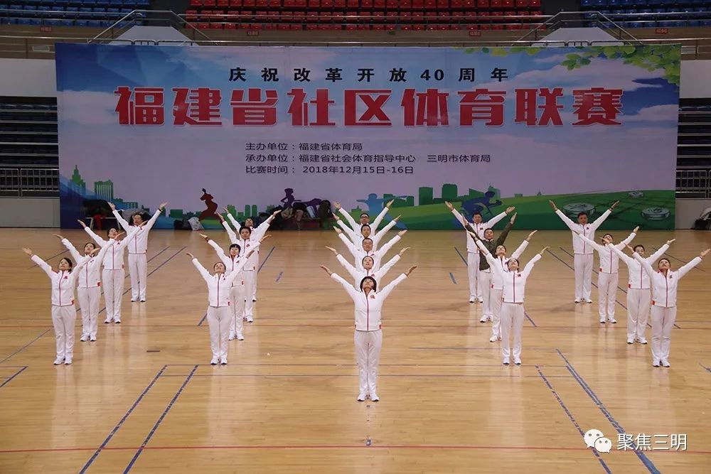 福建省全民健身运动会羽毛球联赛,三明社区体育联赛