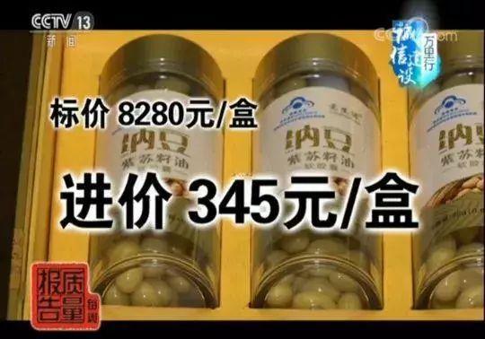 央视揭露*子骗**卖保健食品黑幕,进价345元,售价8280元!