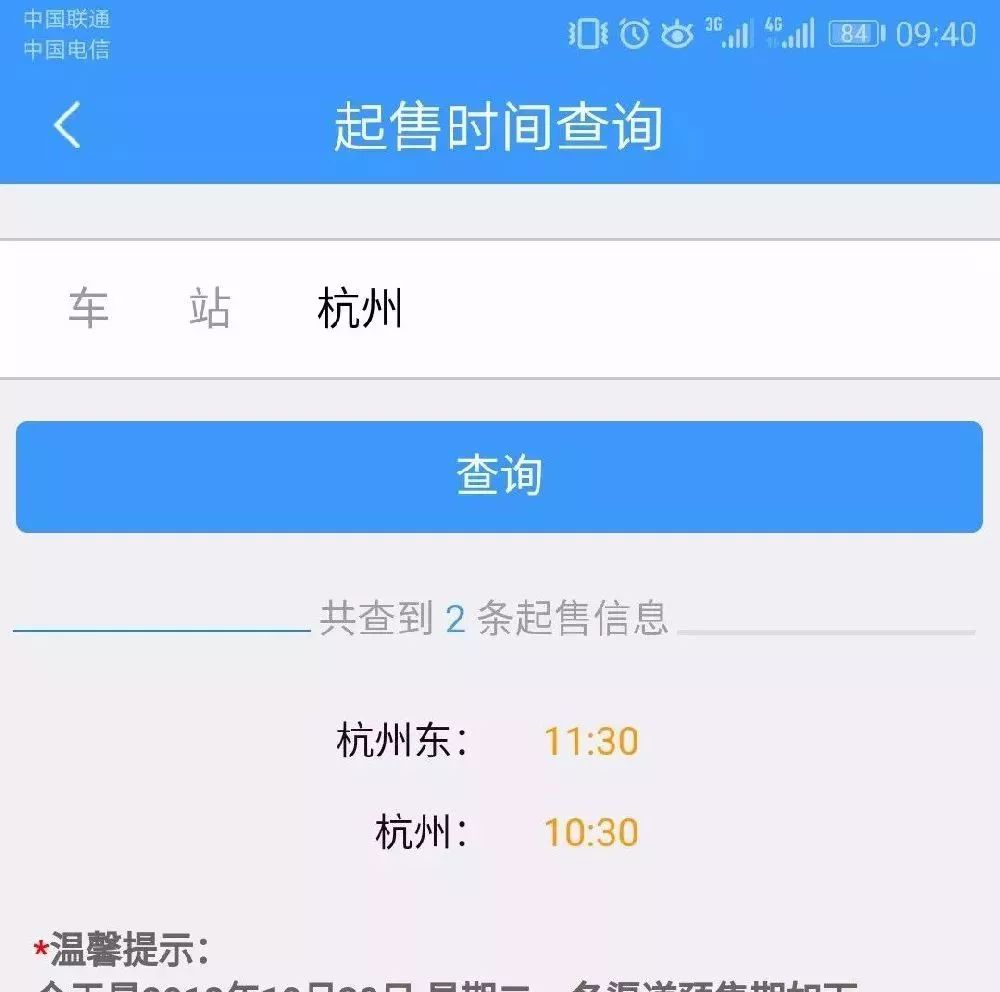 12306春节抢票提醒功能,12306春节准时抢票能抢到吗