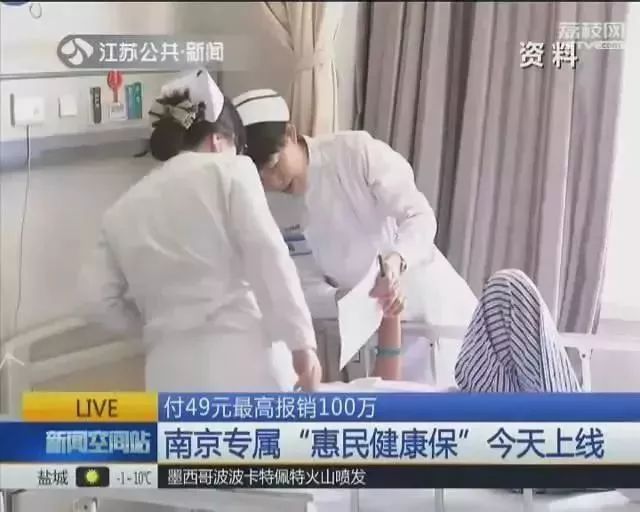 南京49元惠民保险,南京市民保险49元大病医疗险