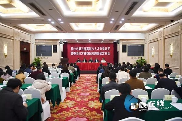 长沙市第二十批高层次人才,长沙高层次人才认定第24批