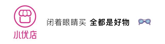 小优店全球精选,小优店2019