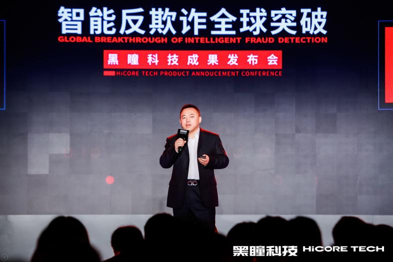4大突破颠覆传统反欺诈，黑瞳引行业、资本界关注