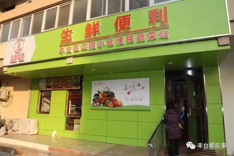 便民“小物超市”开在家门口！丰台，这地还将有望“添个”物美大卖场……