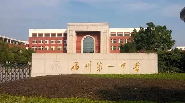 福州一中全国排名,福州一中全国排名第几