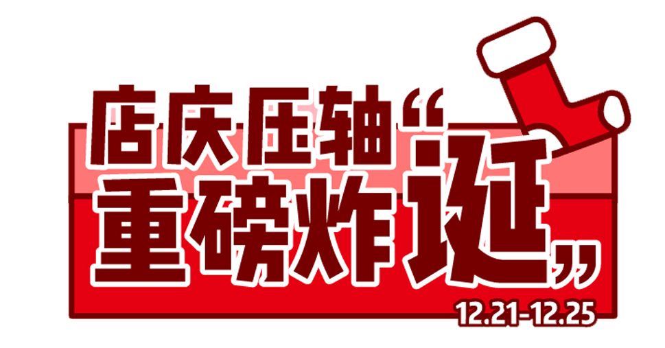 常州这家店火力全开!6周年庆压轴大礼:餐饮5折,小红书、潮牌集合店助阵……