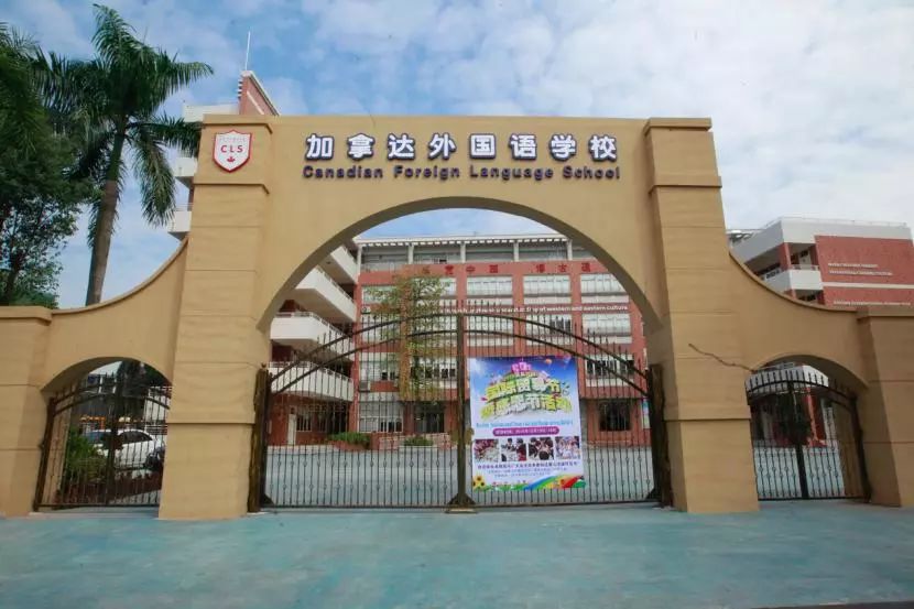 广州优质国际小学,收藏小学