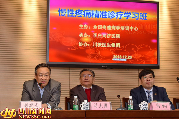 慢性疼痛诊疗培训,疼痛专科学习班