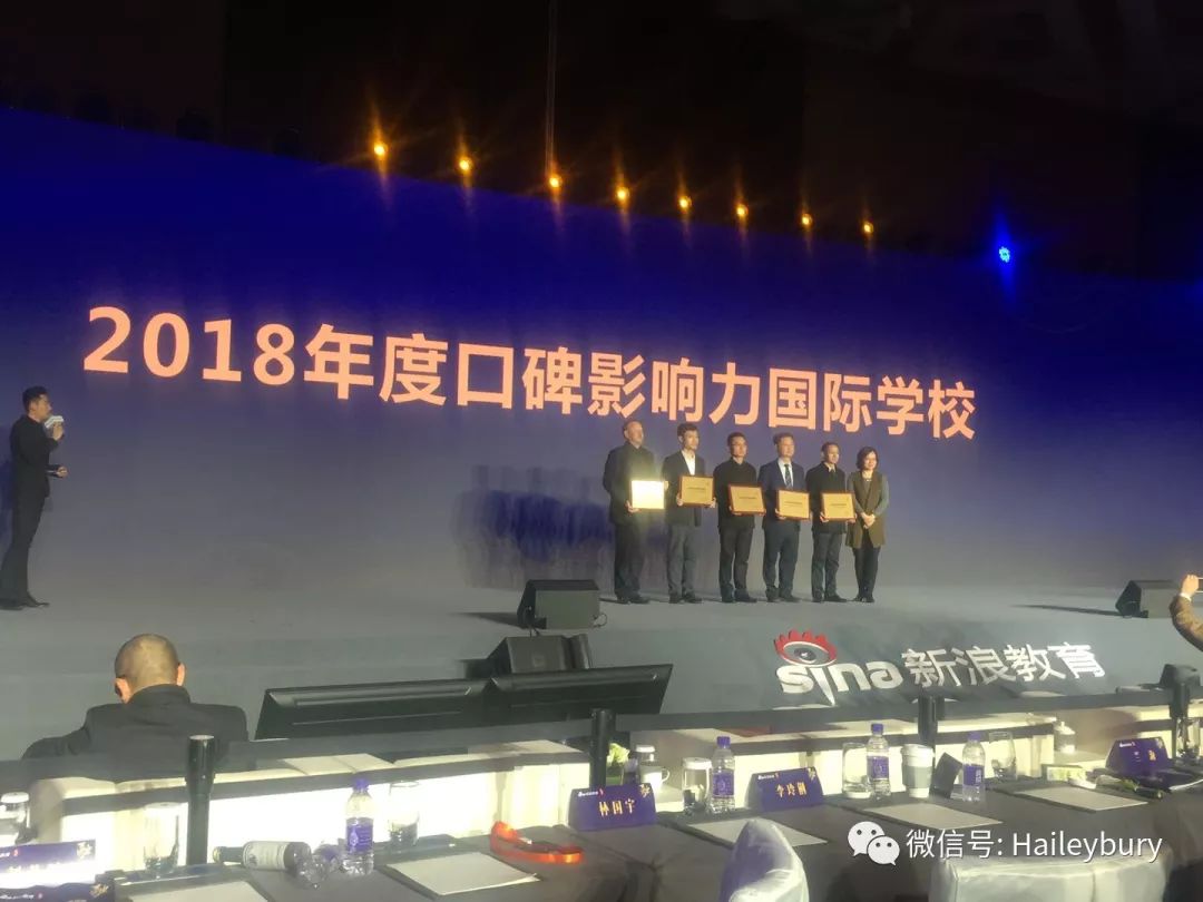 「双料殊荣」黑利伯瑞喜获新浪网“2018年度口碑影响力国际学校”和腾讯网“2018回响中国——中国国际学校数字品牌百强榜”