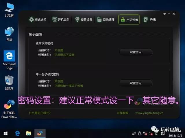 影子系统安装详细教程图片,影子系统还原教程